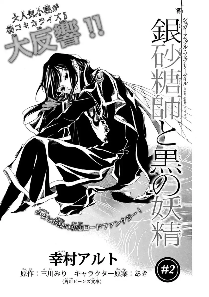 Ginzatoushi to Kuro no Yousei - Sugar Apple Fairytale Chapter 2 2